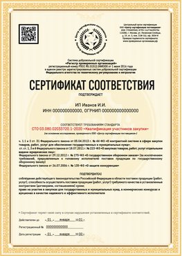 Образец сертификата для ИП Подольск Сертификат СТО 03.080.02033720.1-2020
