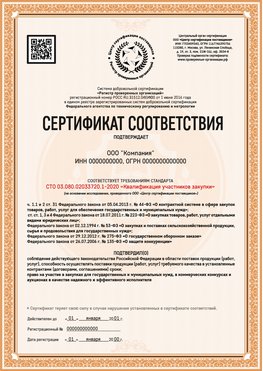 Образец сертификата для ООО Подольск Сертификат СТО 03.080.02033720.1-2020