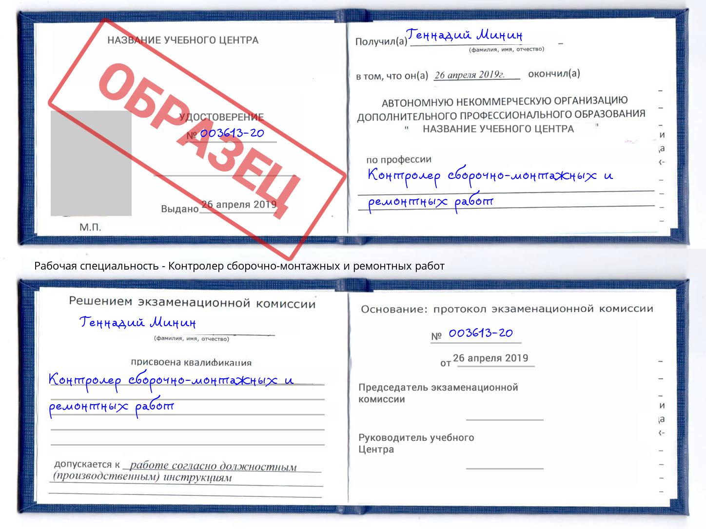 Контролер сборочно-монтажных и ремонтных работ Подольск