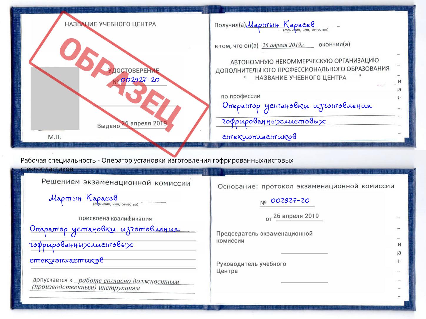 Оператор установки изготовления гофрированныхлистовых стеклопластиков Подольск