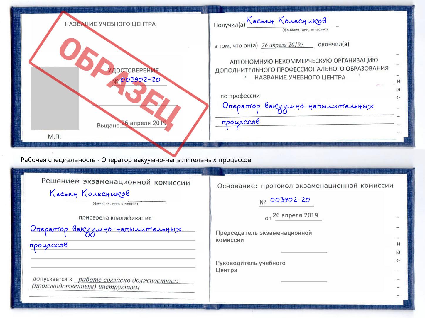 Оператор вакуумно-напылительных процессов Подольск