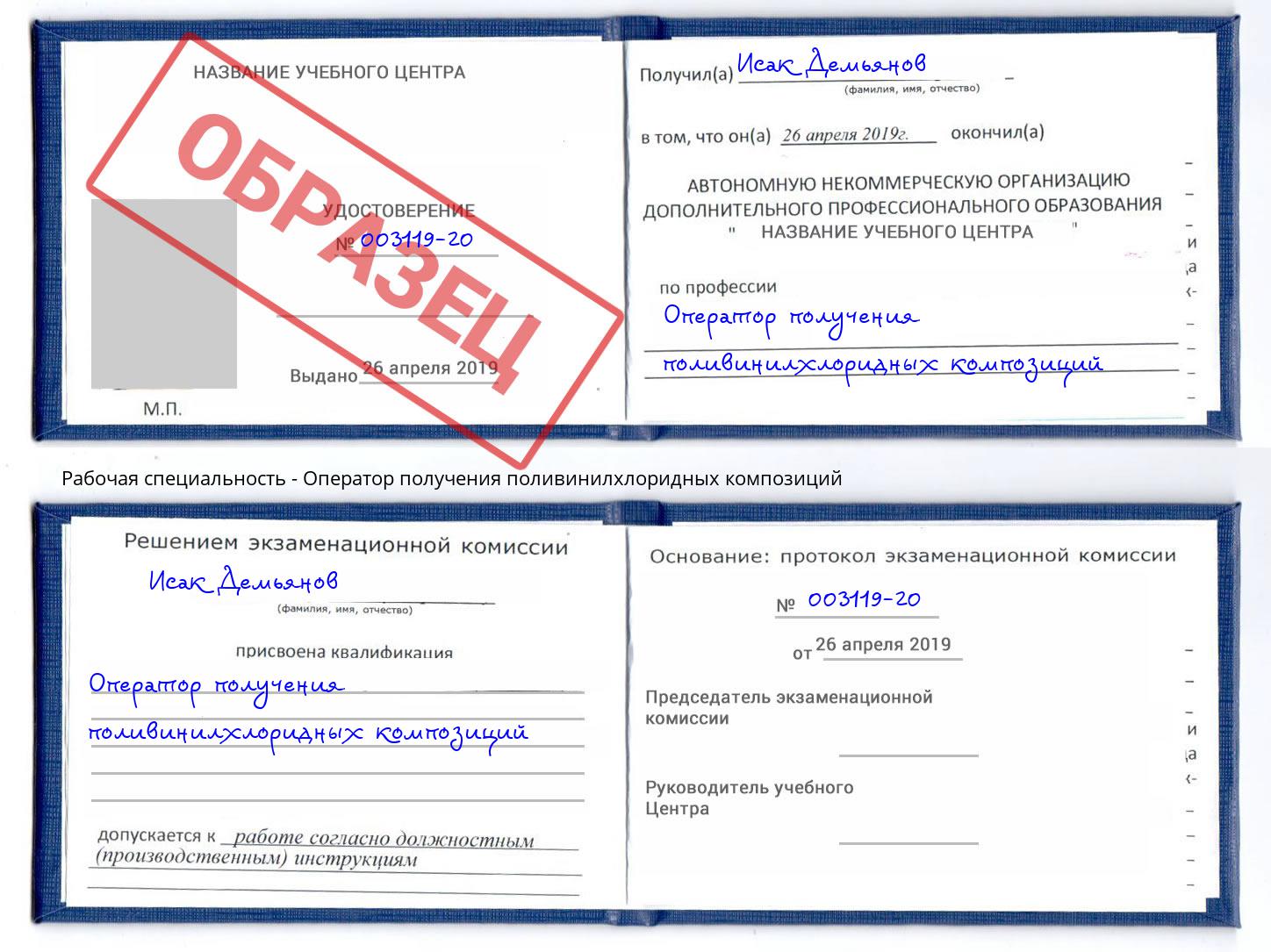 Оператор получения поливинилхлоридных композиций Подольск