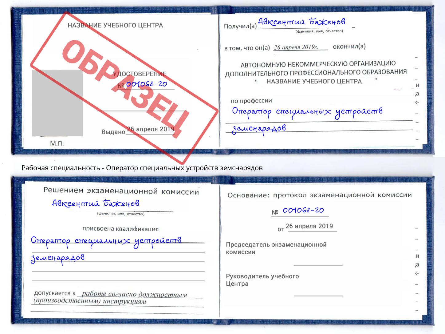 Оператор специальных устройств земснарядов Подольск