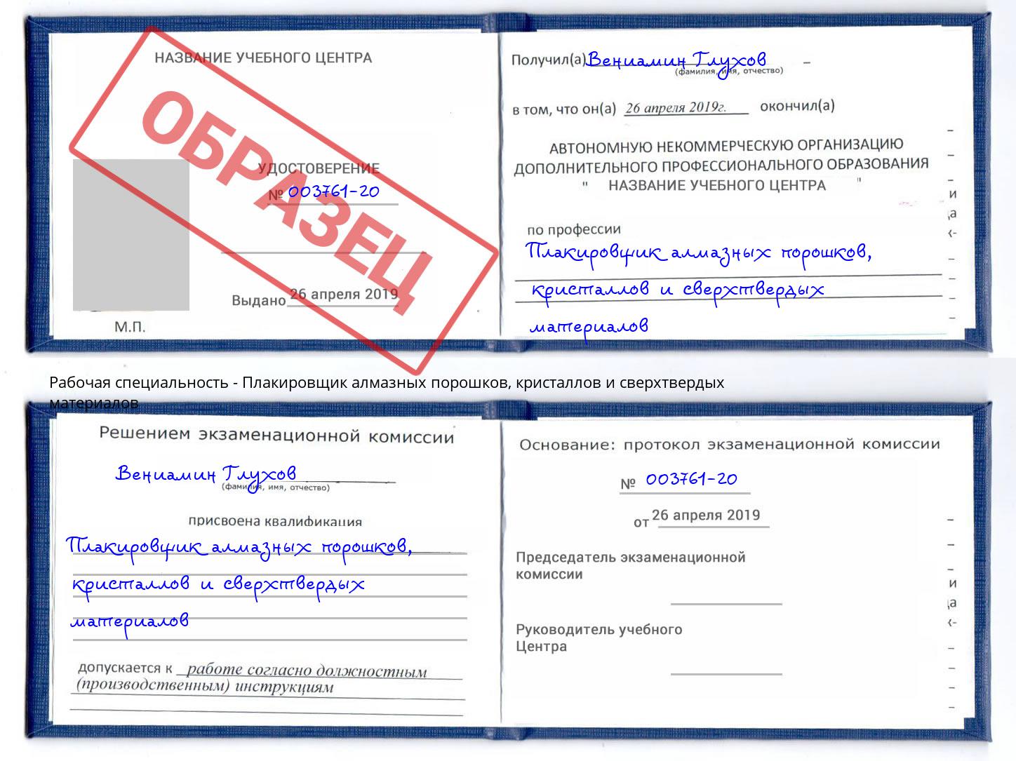 Плакировщик алмазных порошков, кристаллов и сверхтвердых материалов Подольск