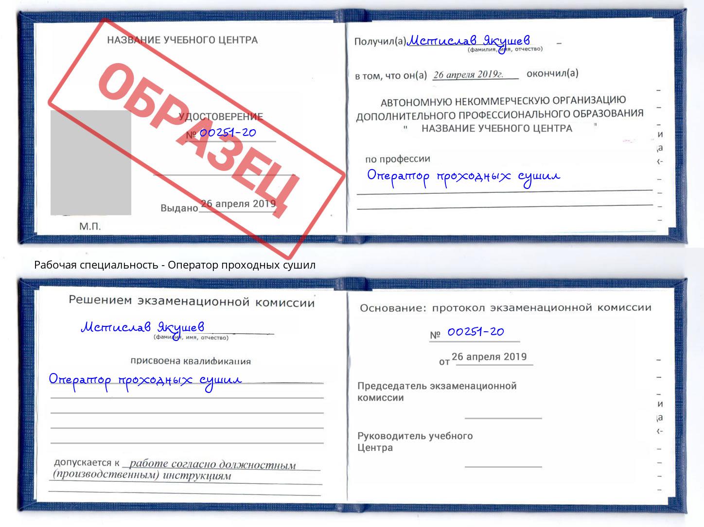 Оператор проходных сушил Подольск