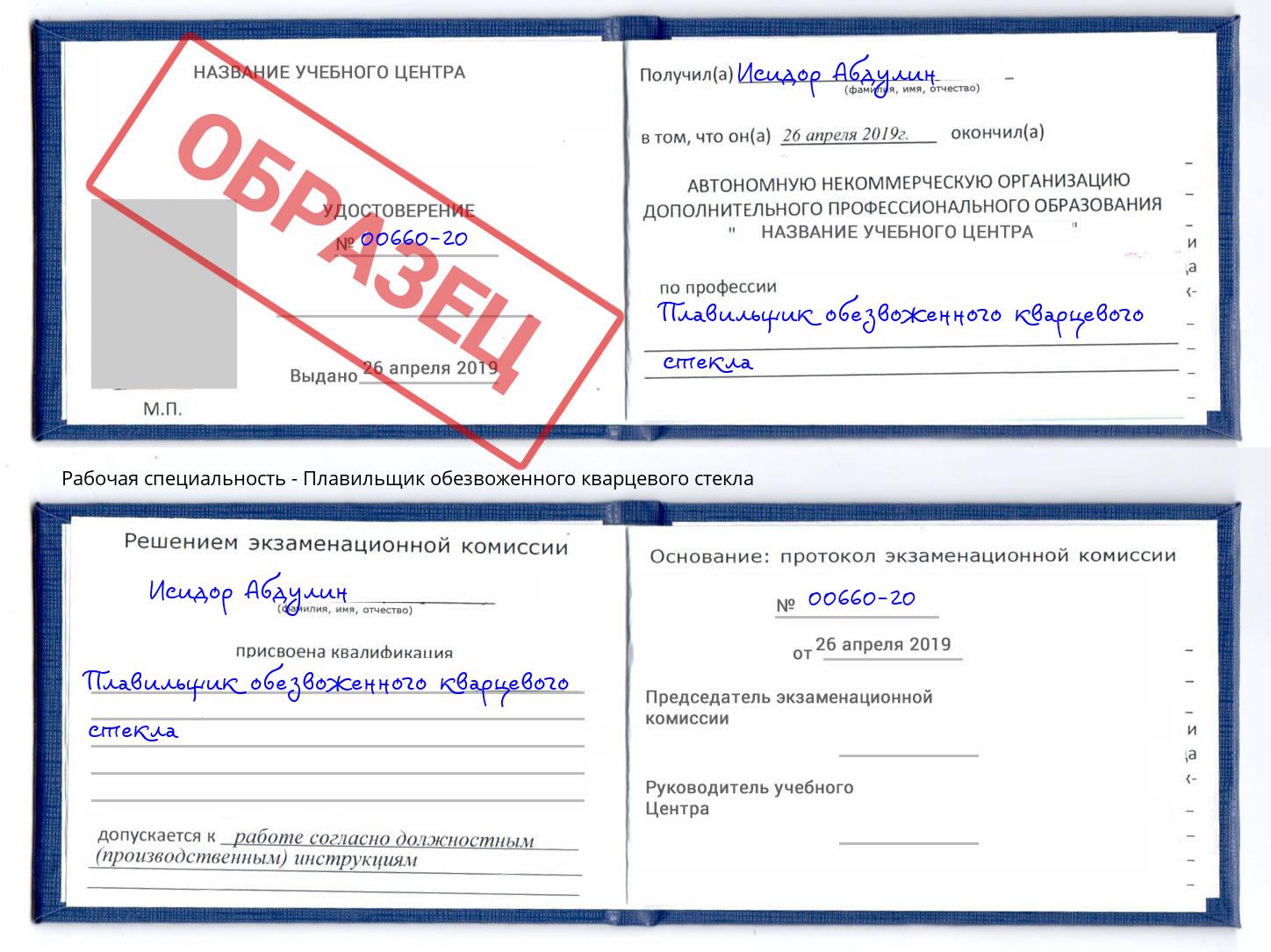 Плавильщик обезвоженного кварцевого стекла Подольск