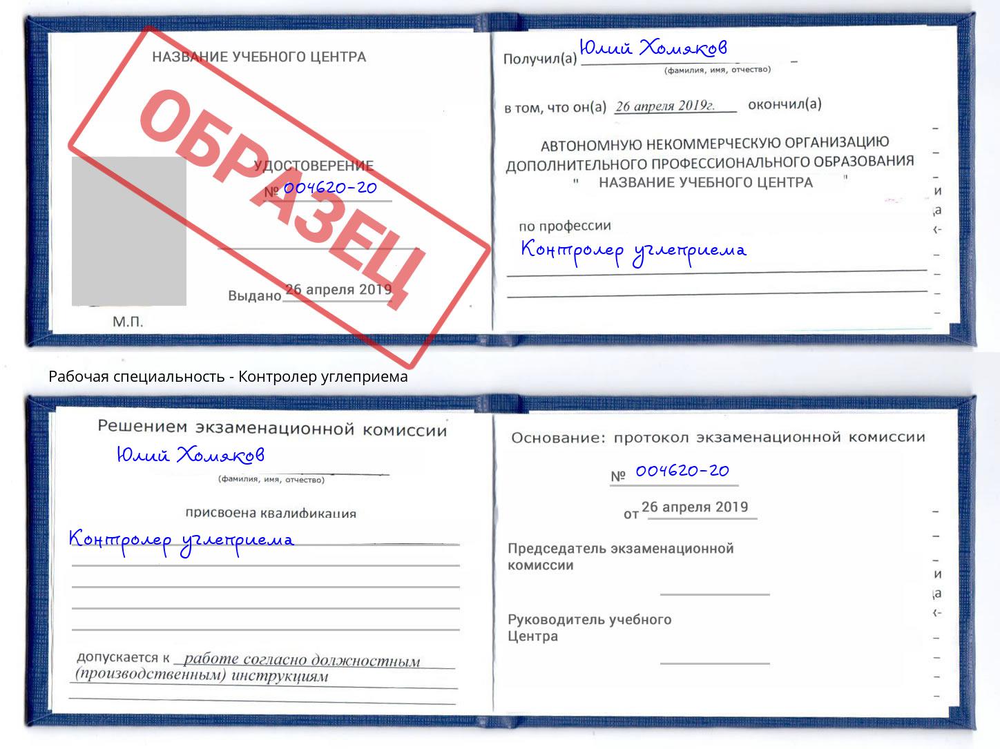 Контролер углеприема Подольск
