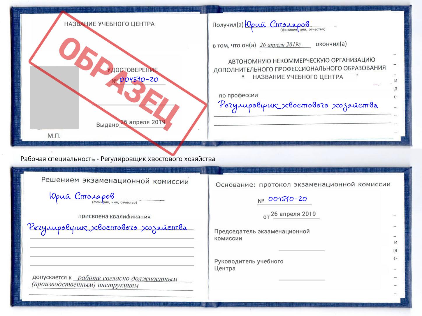 Регулировщик хвостового хозяйства Подольск