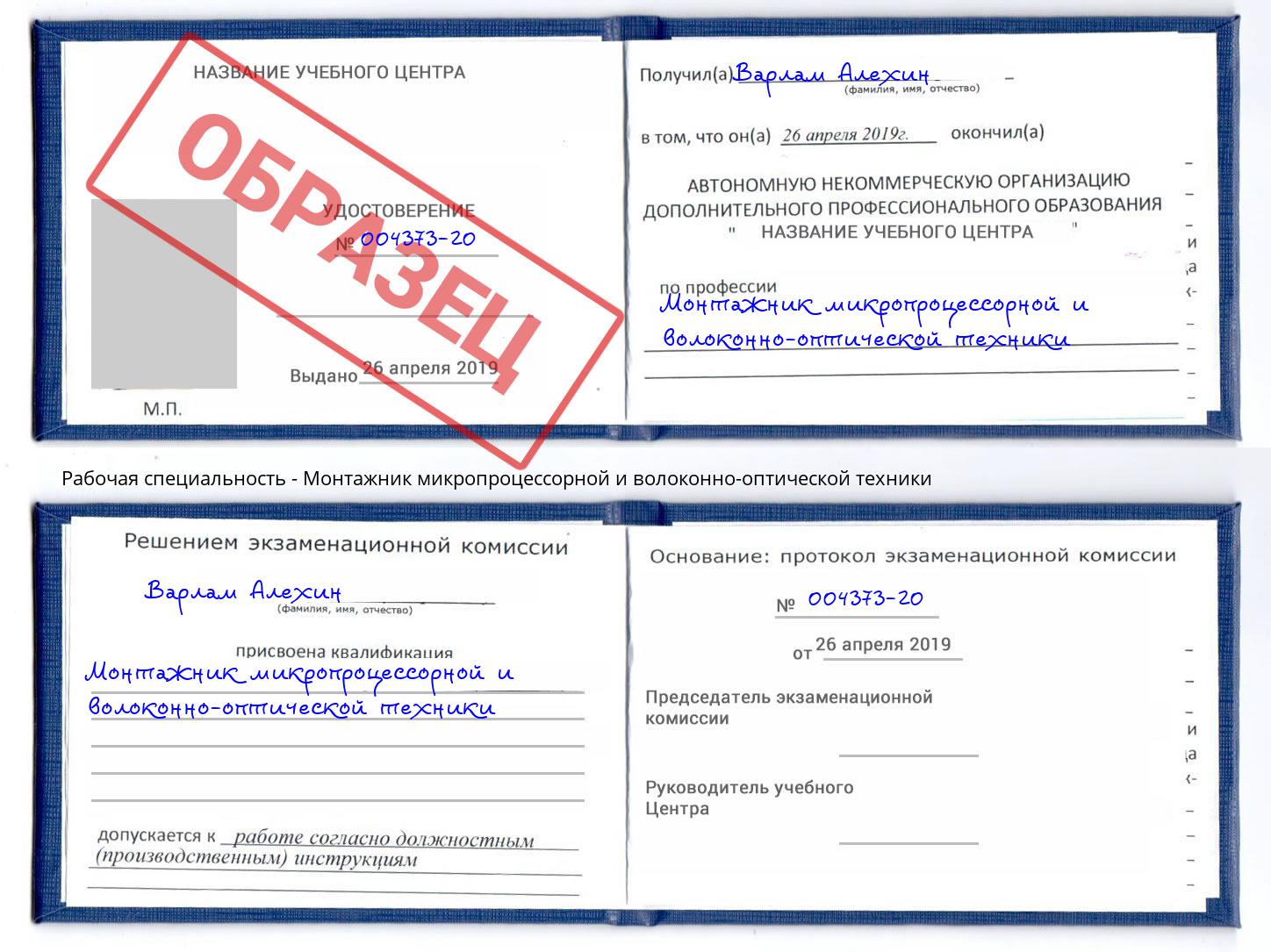 Монтажник микропроцессорной и волоконно-оптической техники Подольск
