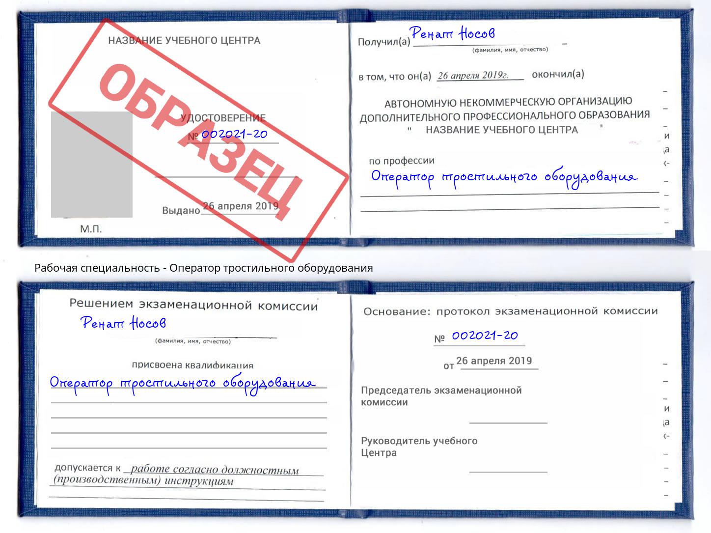 Оператор тростильного оборудования Подольск