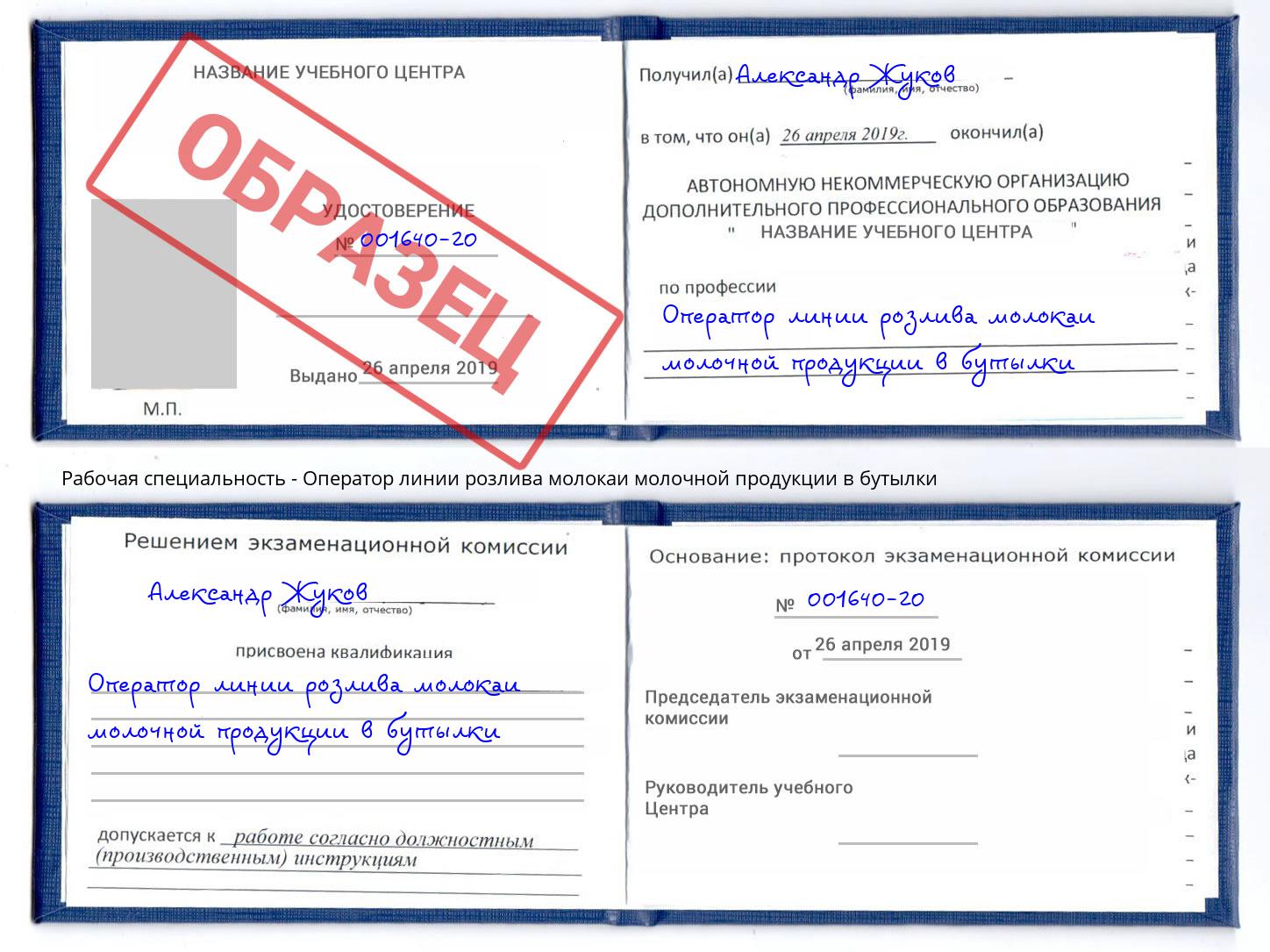 Оператор линии розлива молокаи молочной продукции в бутылки Подольск