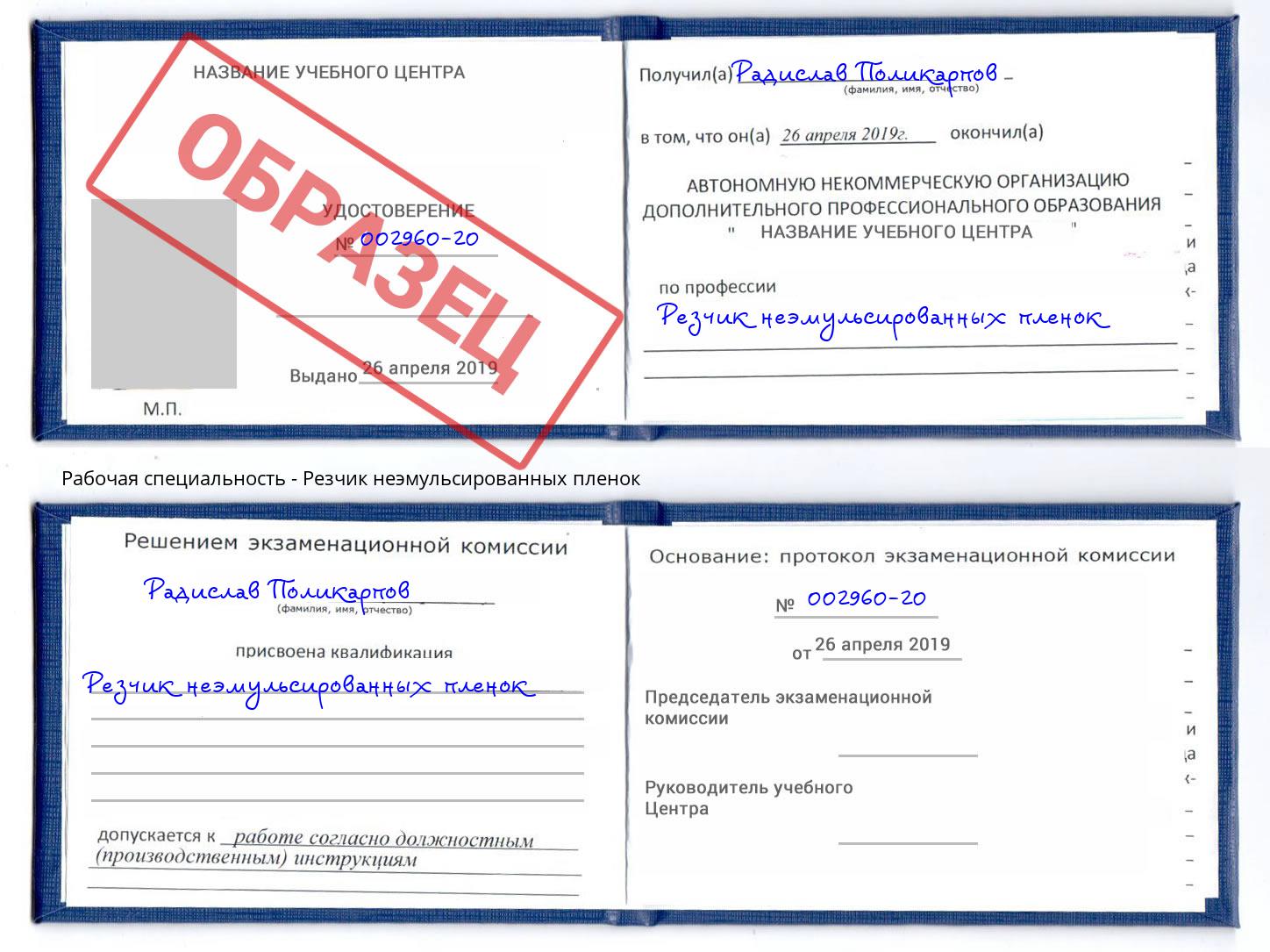 Резчик неэмульсированных пленок Подольск