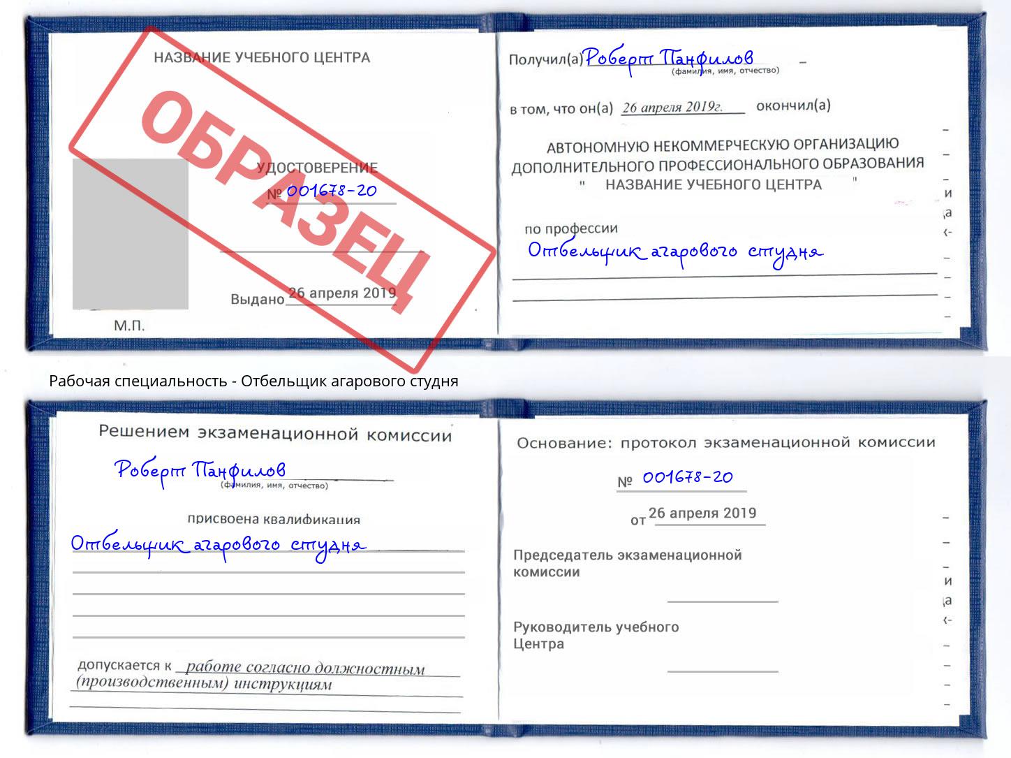 Отбельщик агарового студня Подольск