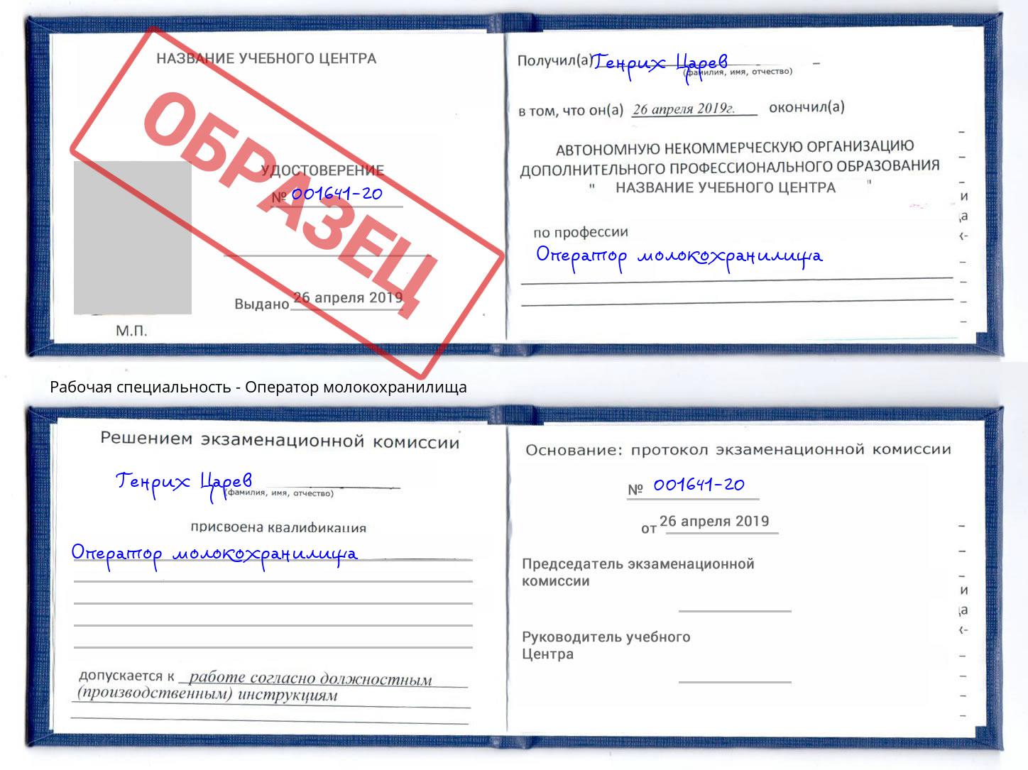 Оператор молокохранилища Подольск