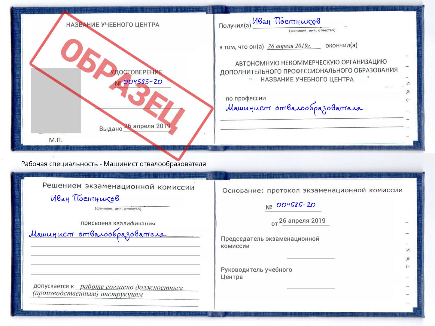 Машинист отвалообразователя Подольск