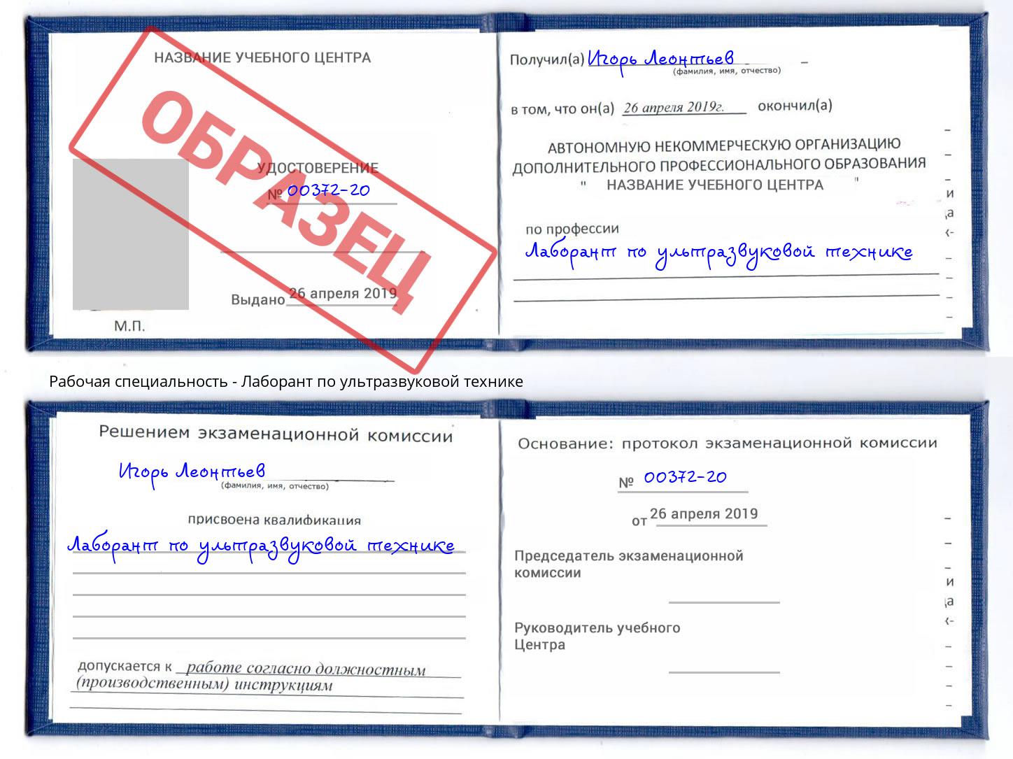 Лаборант по ультразвуковой технике Подольск