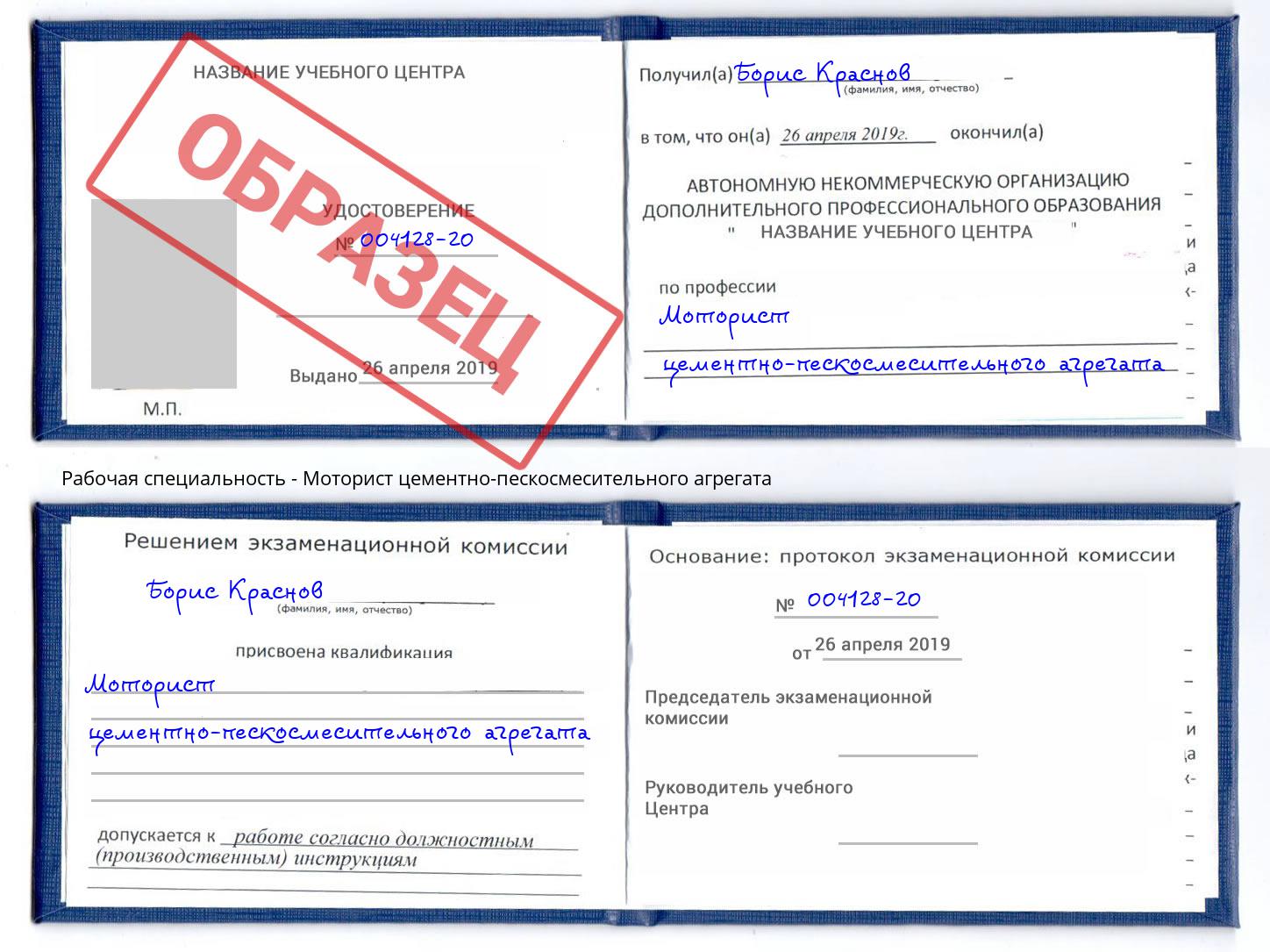 Моторист цементно-пескосмесительного агрегата Подольск