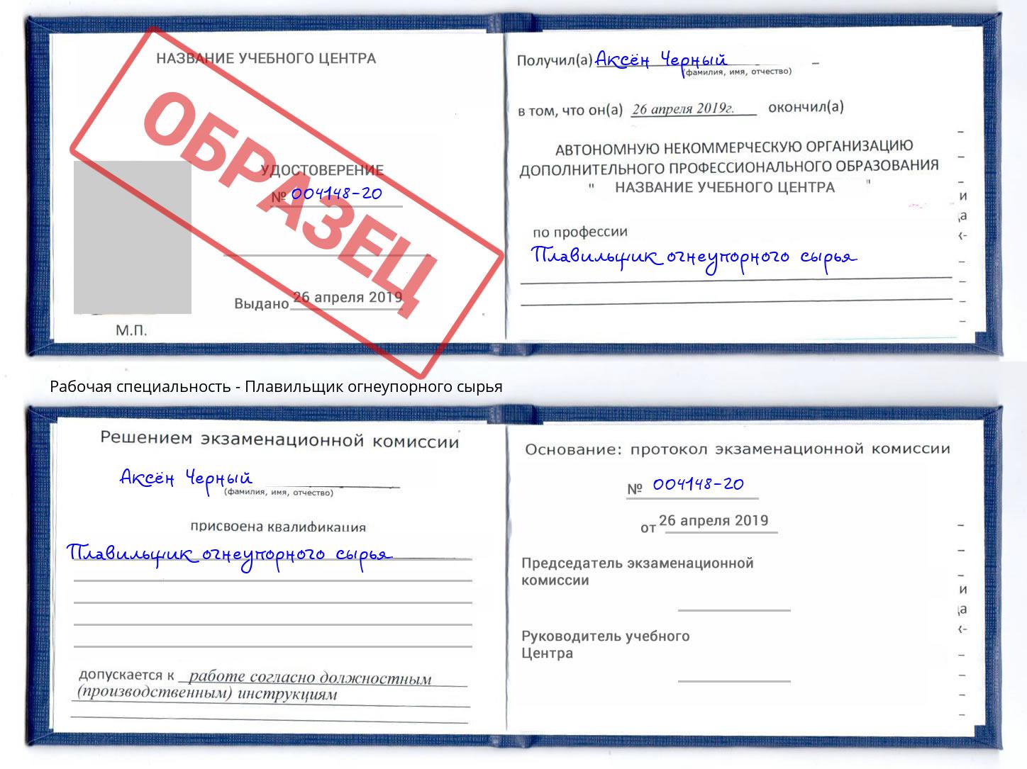 Плавильщик огнеупорного сырья Подольск
