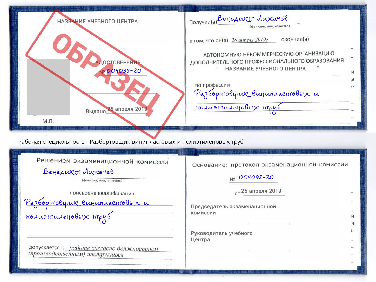 Разбортовщик винипластовых и полиэтиленовых труб Подольск