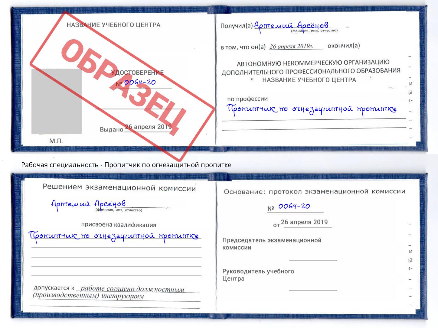 Пропитчик по огнезащитной пропитке Подольск