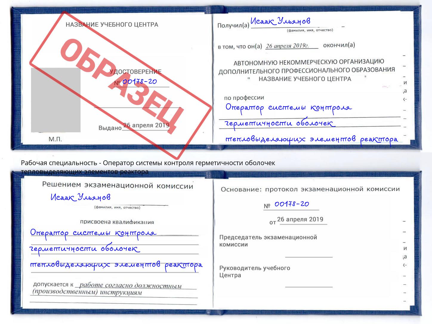 Оператор системы контроля герметичности оболочек тепловыделяющих элементов реактора Подольск