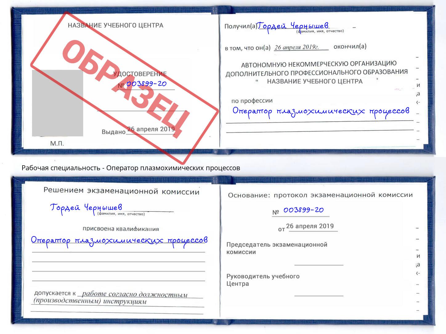 Оператор плазмохимических процессов Подольск