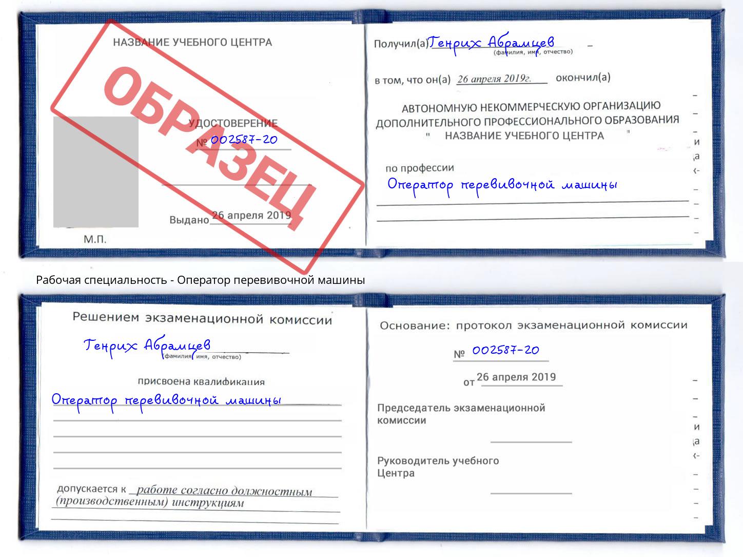 Оператор перевивочной машины Подольск
