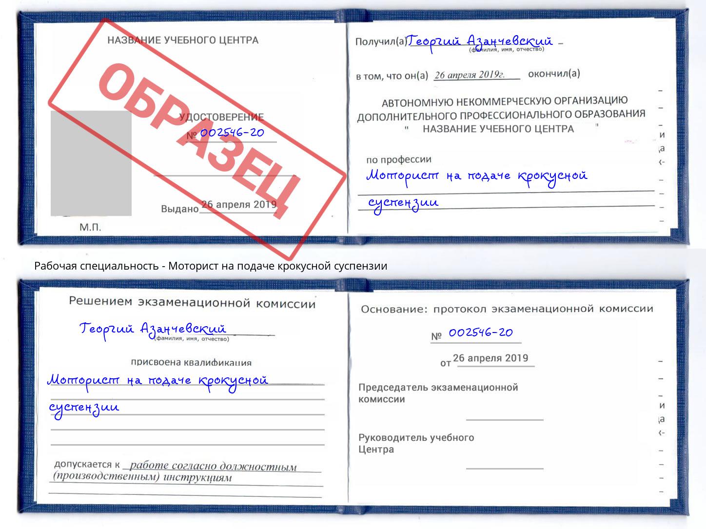 Моторист на подаче крокусной суспензии Подольск