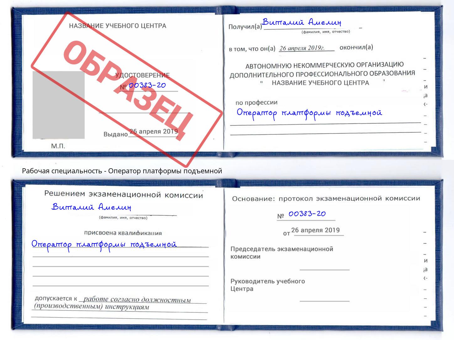 Оператор платформы подъемной Подольск