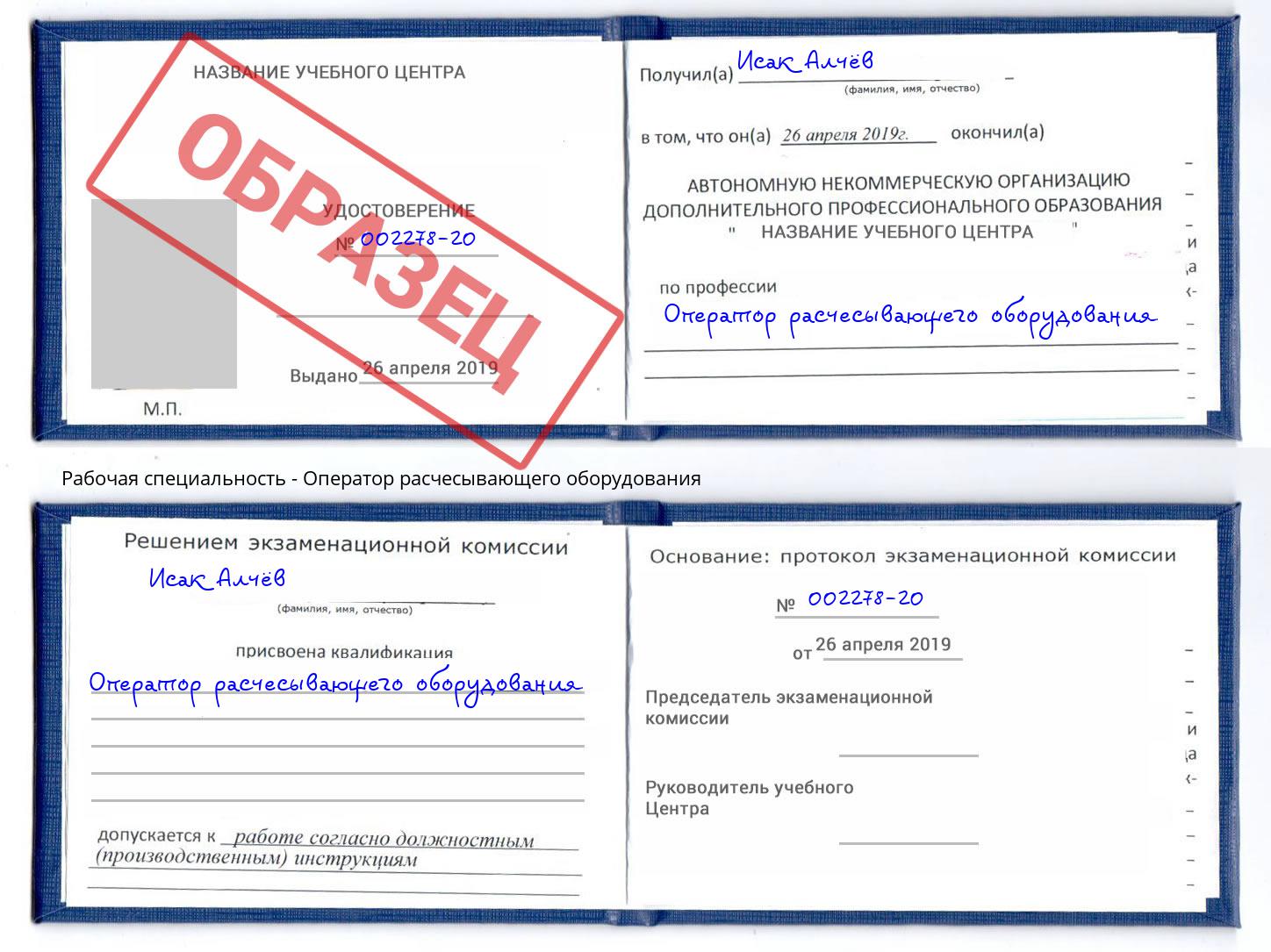 Оператор расчесывающего оборудования Подольск