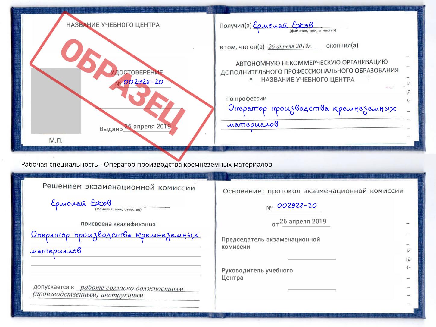 Оператор производства кремнеземных материалов Подольск