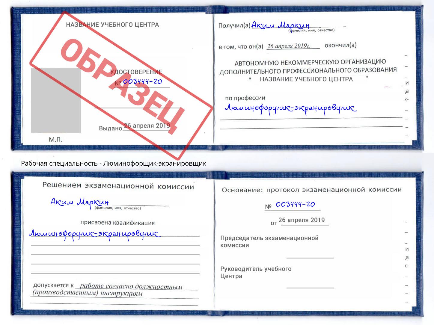 Люминофорщик-экранировщик Подольск