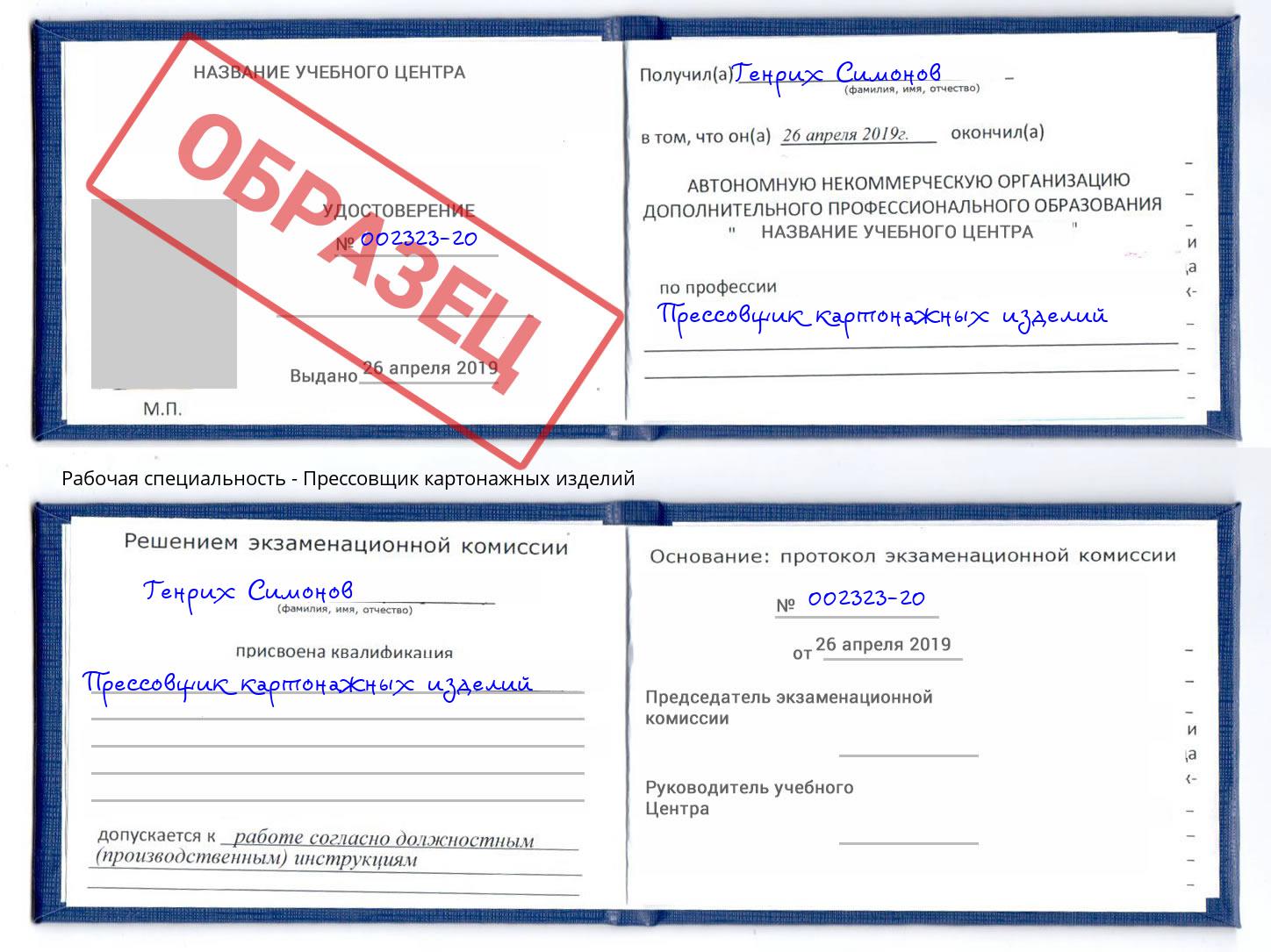 Прессовщик картонажных изделий Подольск