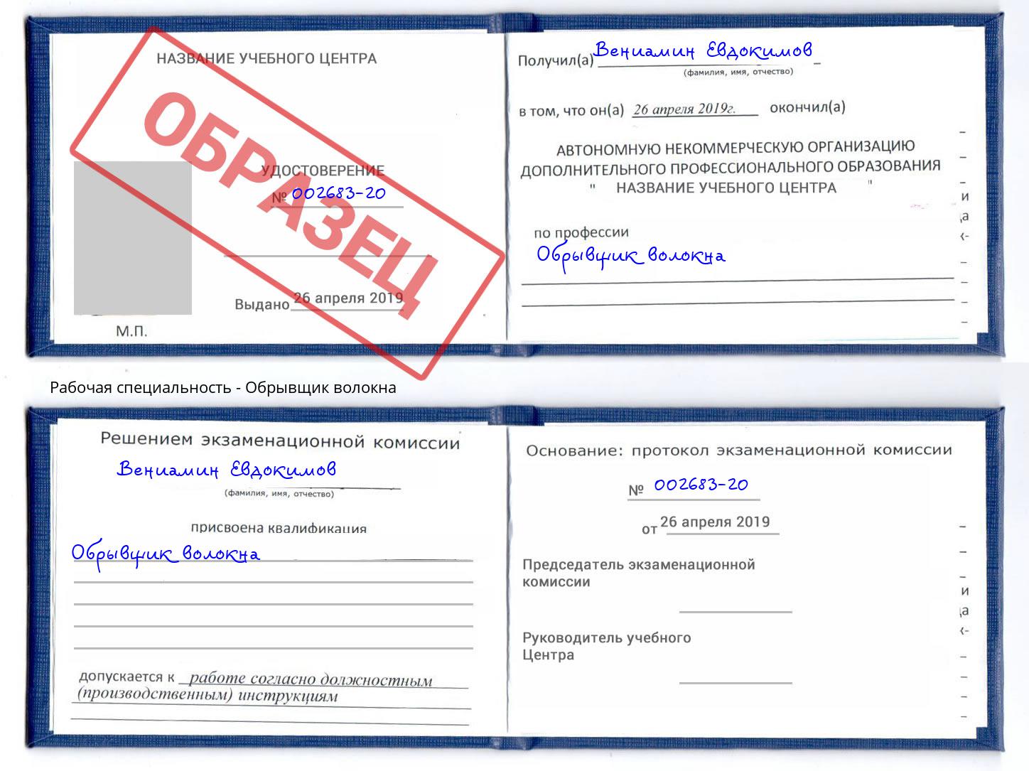 Обрывщик волокна Подольск