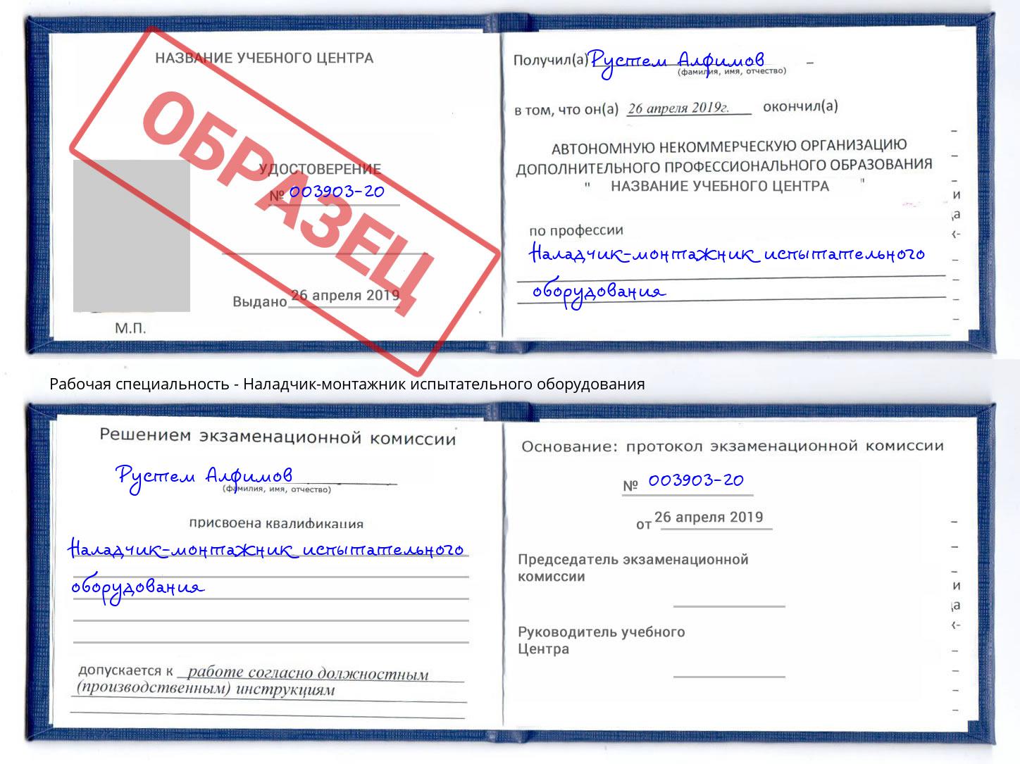 Наладчик-монтажник испытательного оборудования Подольск