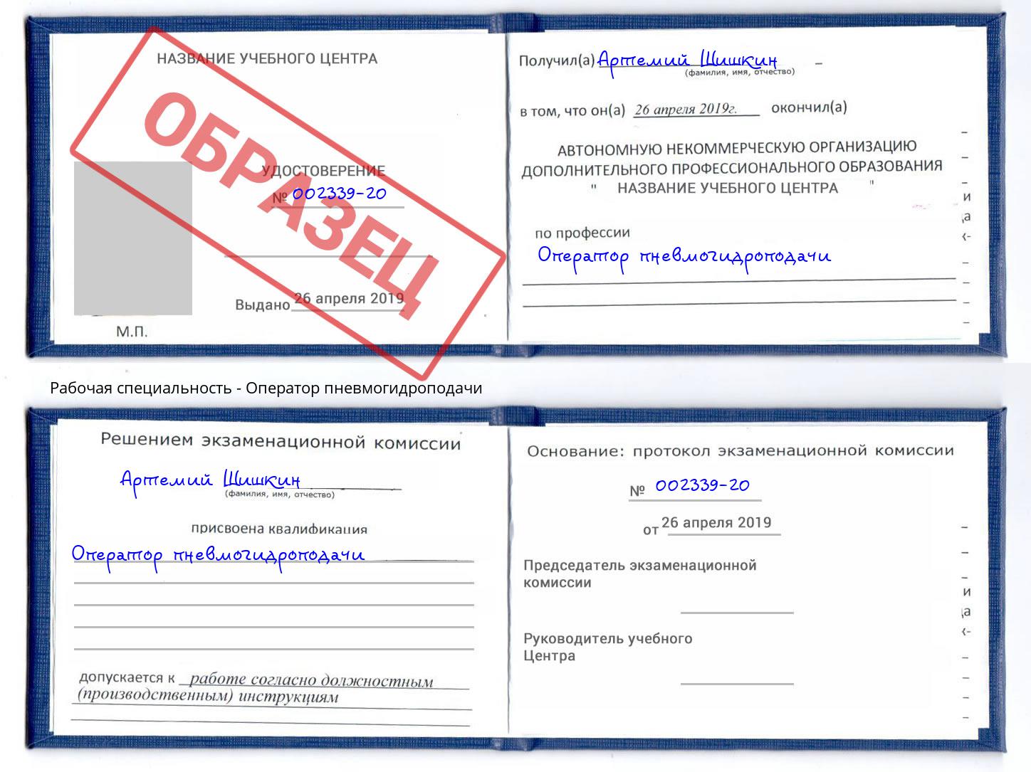 Оператор пневмогидроподачи Подольск