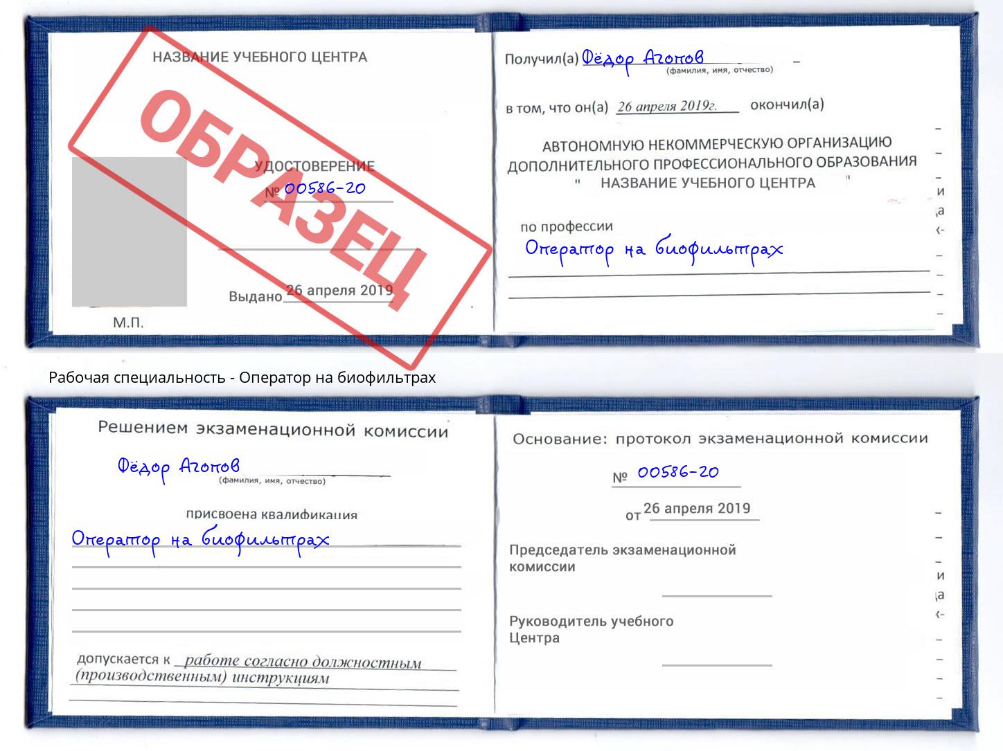 Оператор на биофильтрах Подольск