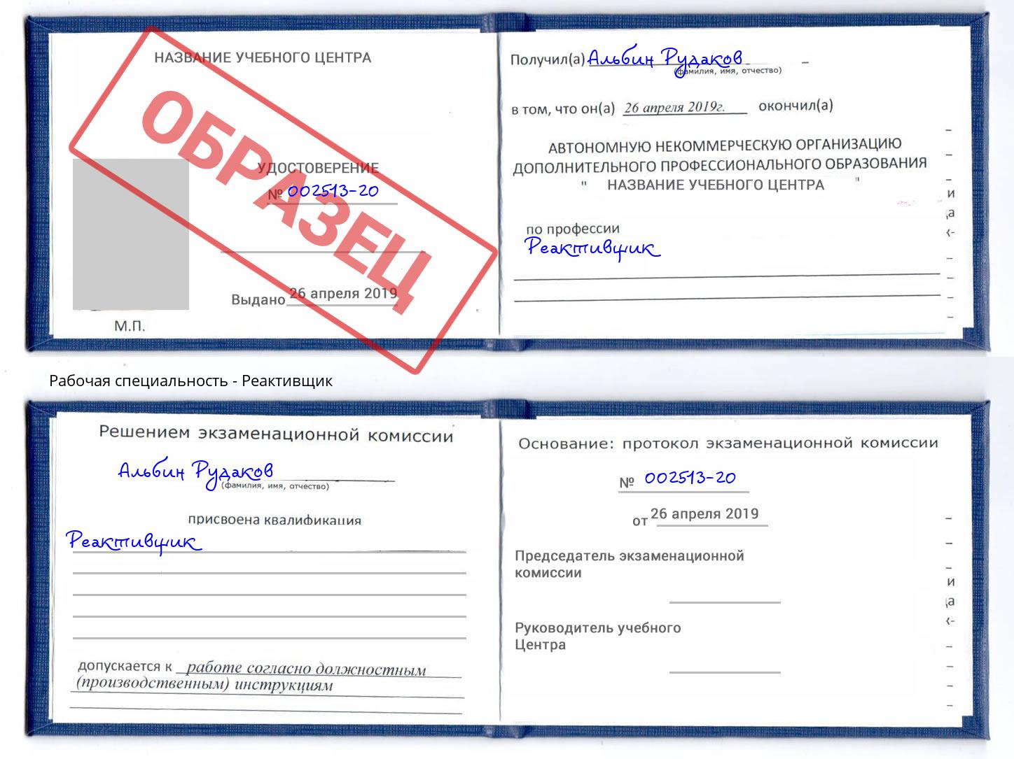 Реактивщик Подольск