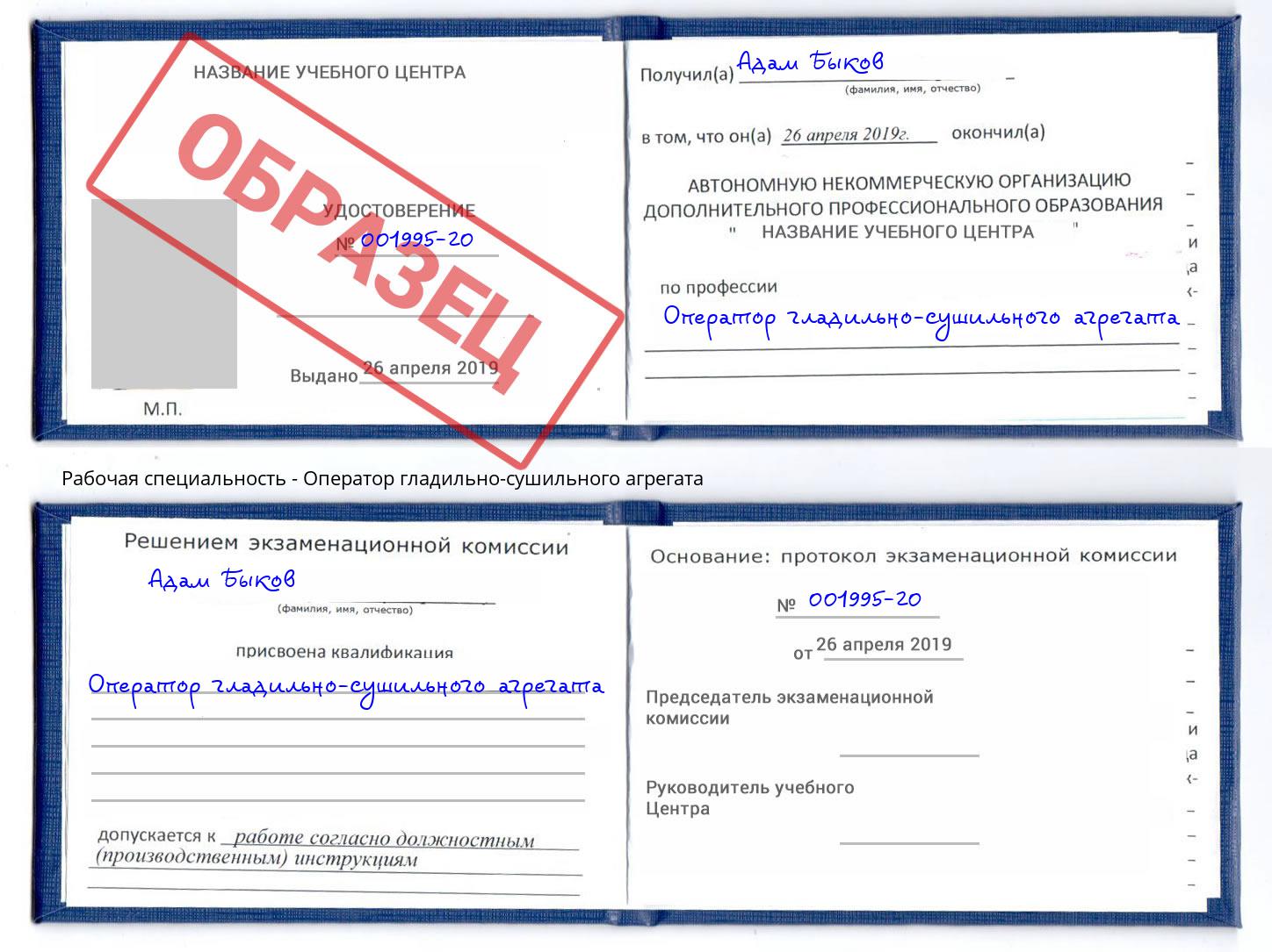 Оператор гладильно-сушильного агрегата Подольск