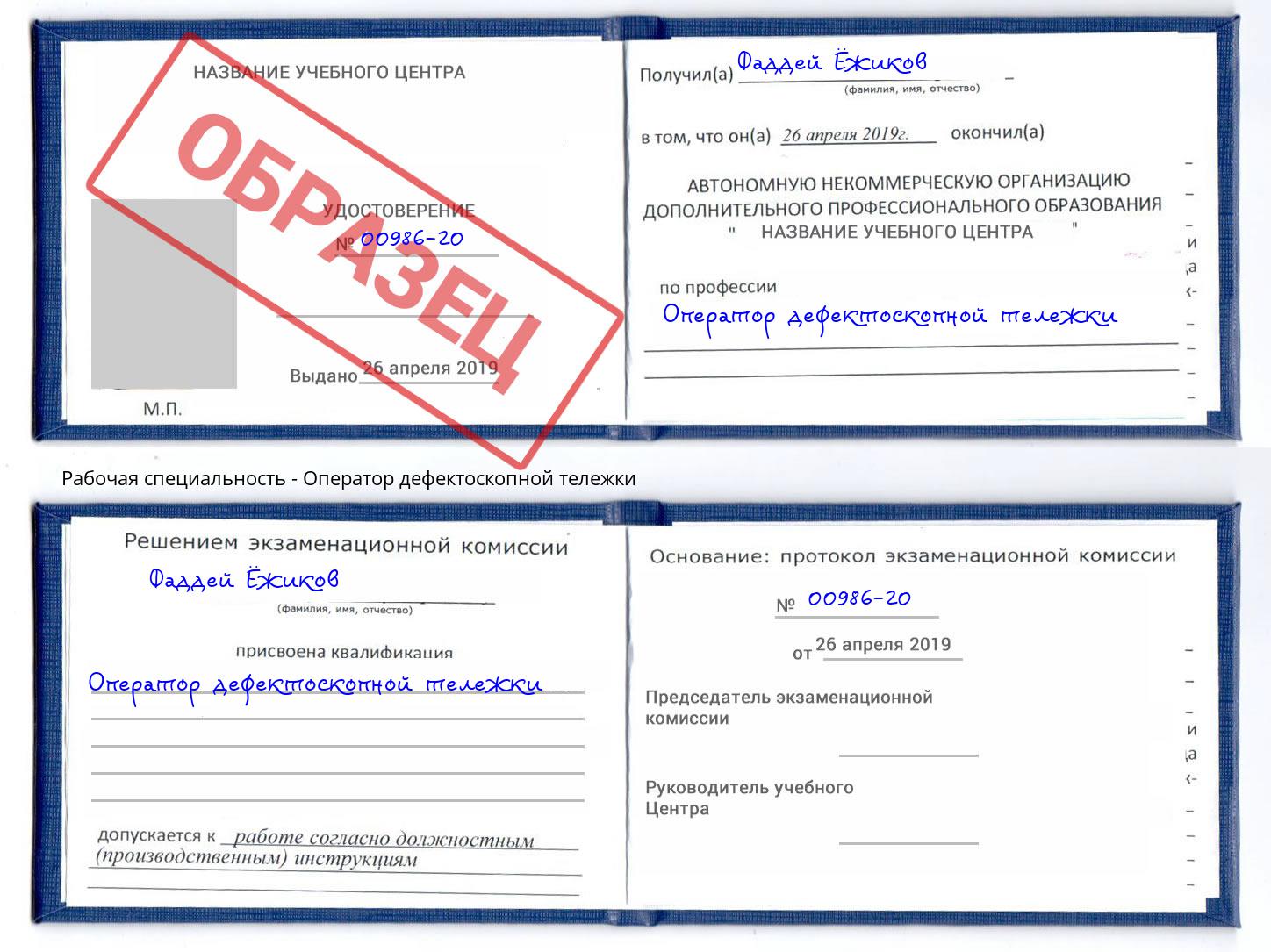 Оператор дефектоскопной тележки Подольск