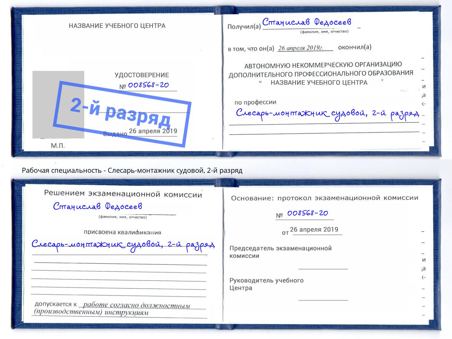 корочка 2-й разряд Слесарь-монтажник судовой Подольск