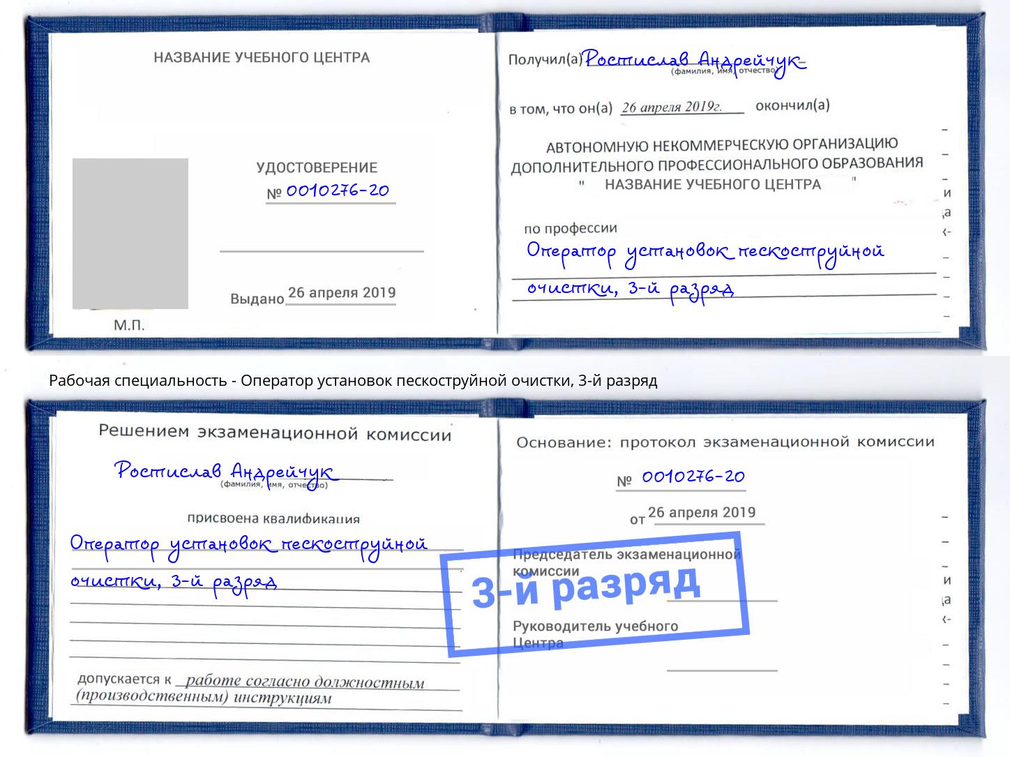 корочка 3-й разряд Оператор установок пескоструйной очистки Подольск