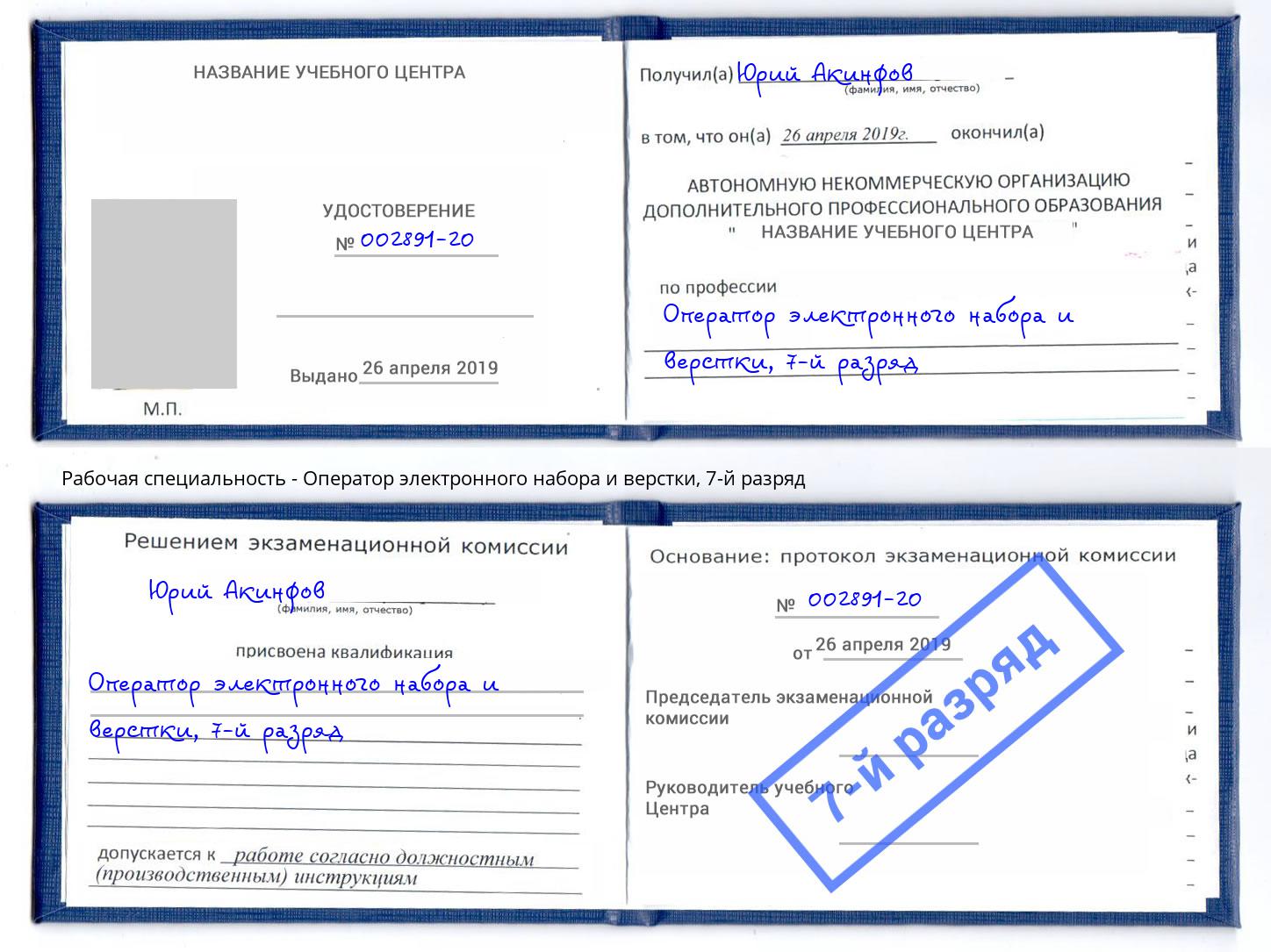 корочка 7-й разряд Оператор электронного набора и верстки Подольск