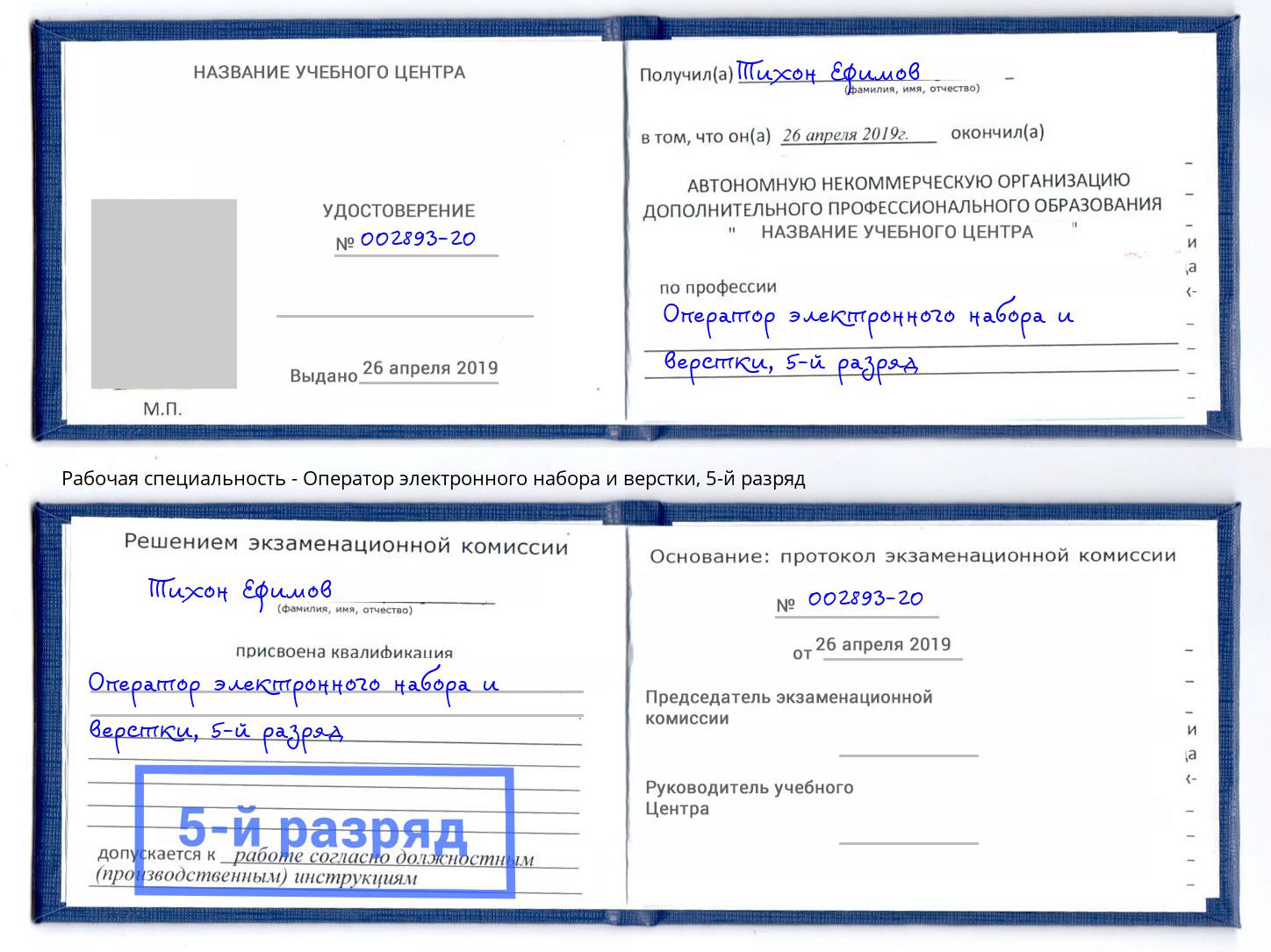 корочка 5-й разряд Оператор электронного набора и верстки Подольск