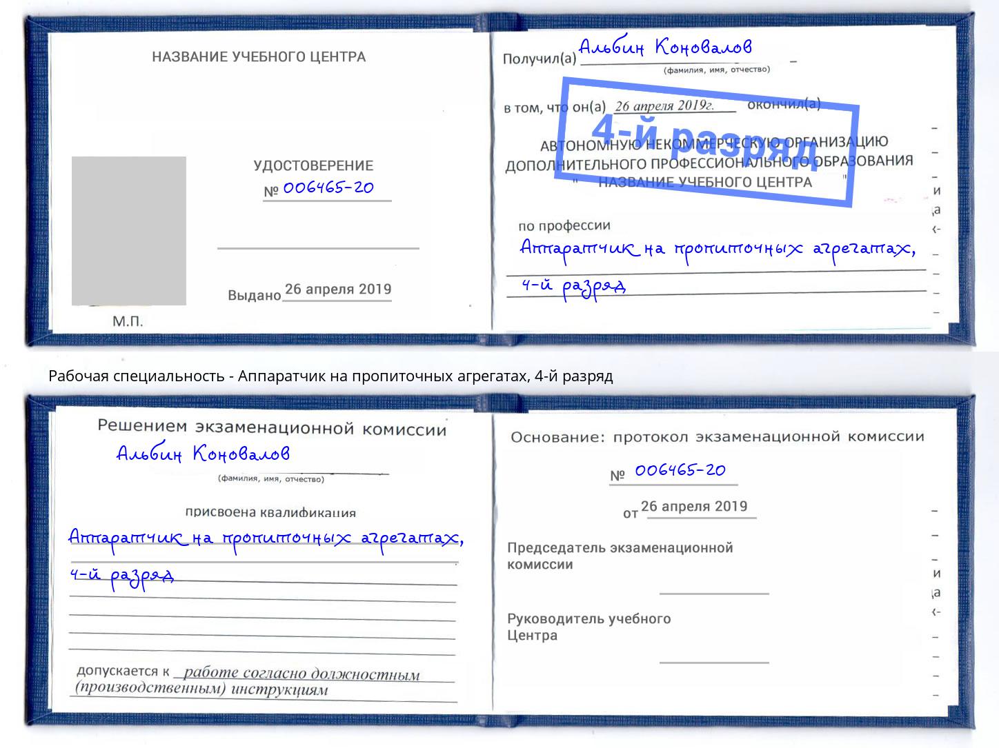 корочка 4-й разряд Аппаратчик на пропиточных агрегатах Подольск