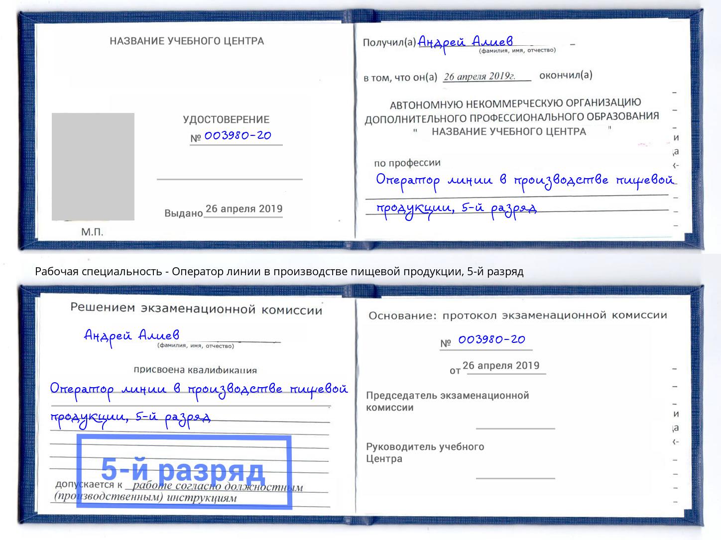 корочка 5-й разряд Оператор линии в производстве пищевой продукции Подольск