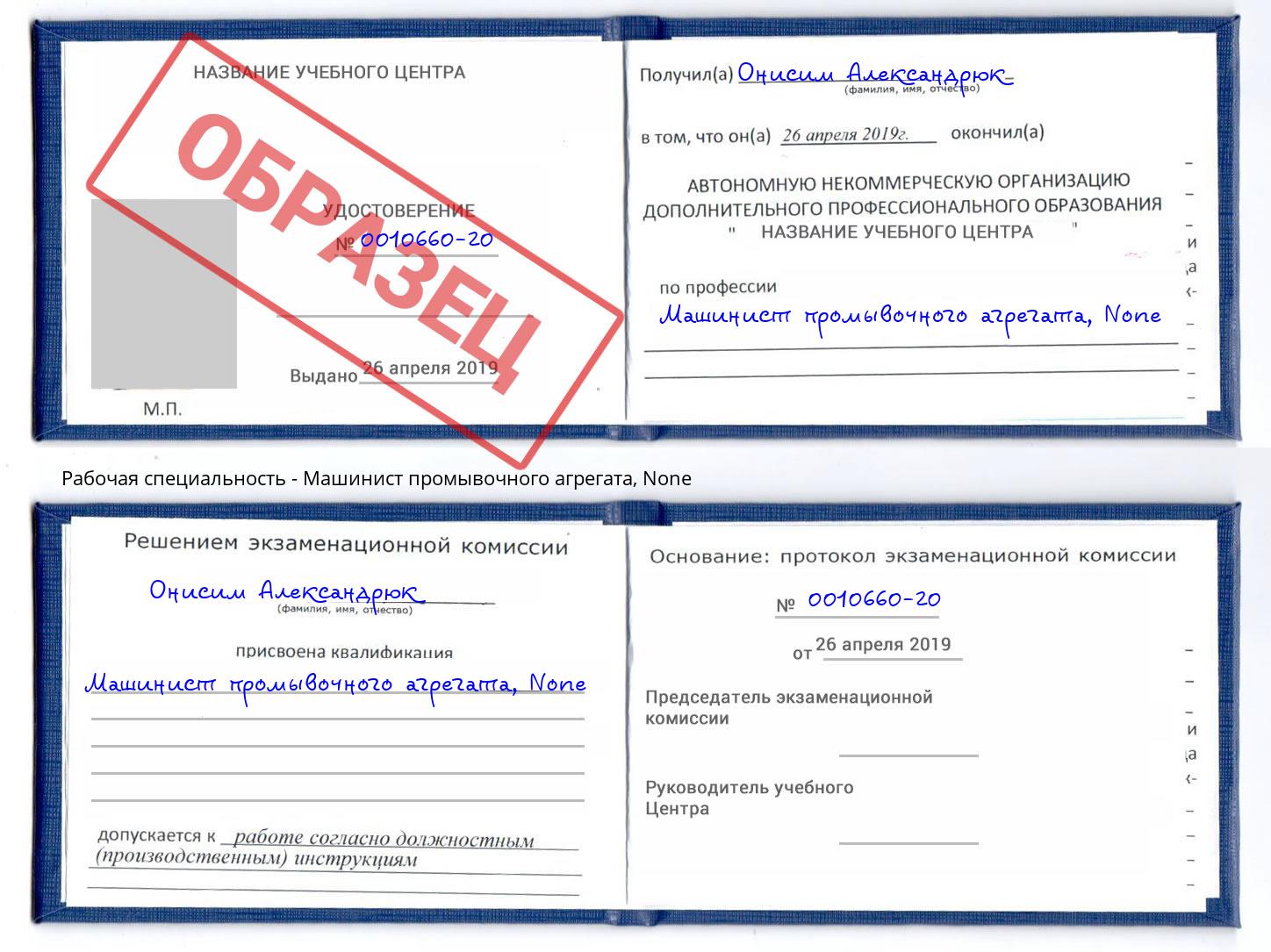 корочка None Машинист промывочного агрегата Подольск