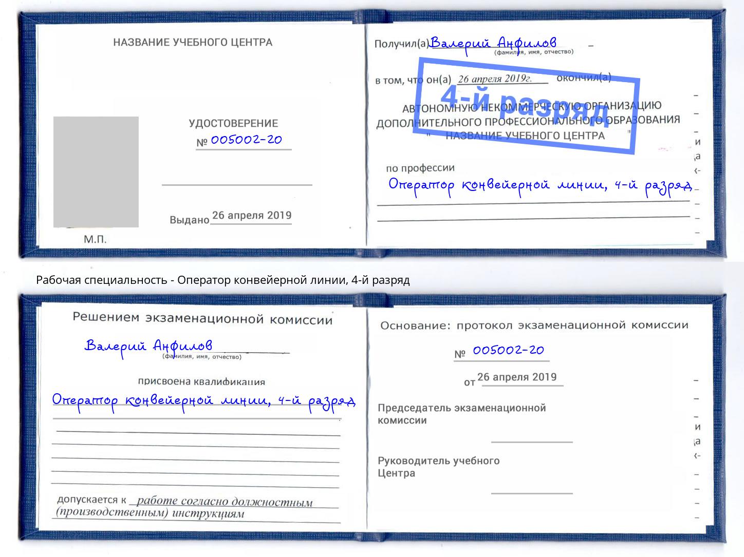 корочка 4-й разряд Оператор конвейерной линии Подольск