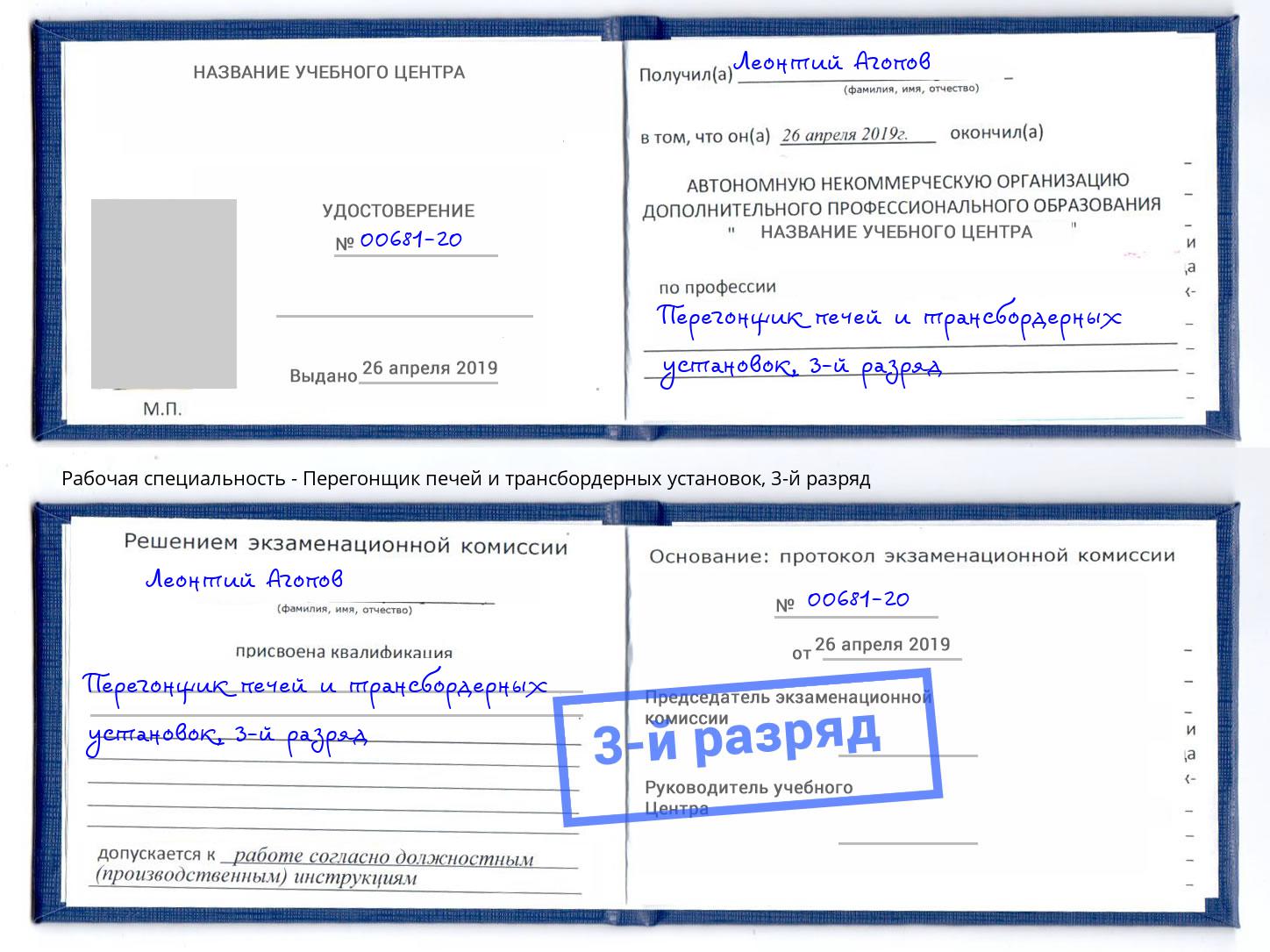 корочка 3-й разряд Перегонщик печей и трансбордерных установок Подольск