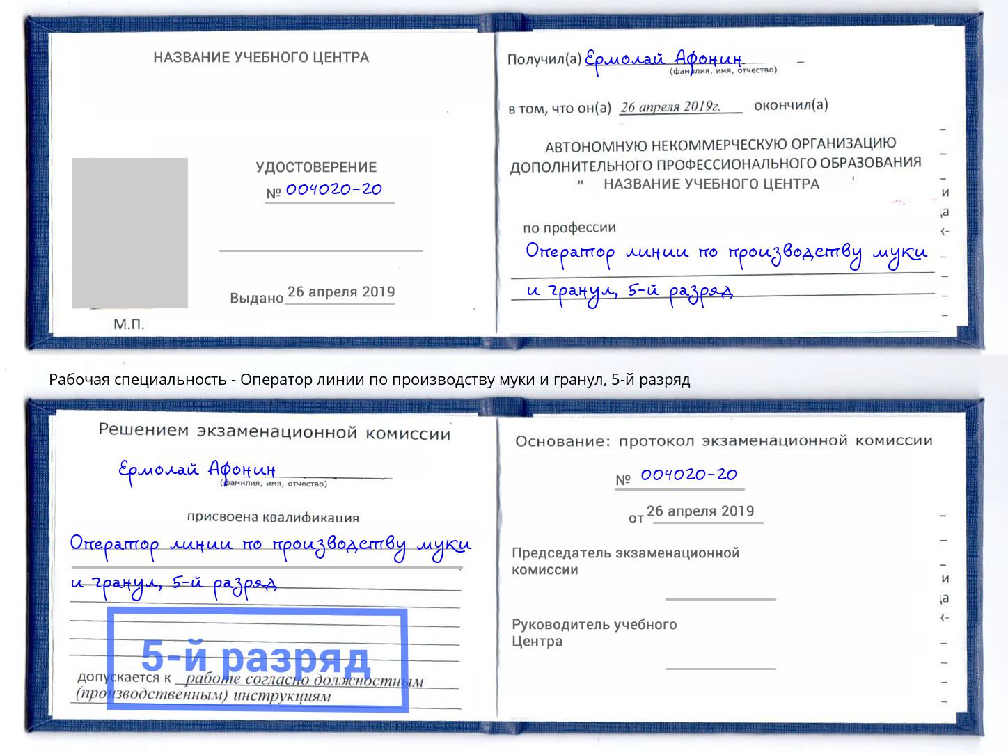 корочка 5-й разряд Оператор линии по производству муки и гранул Подольск